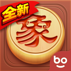 博雅中国象棋ios