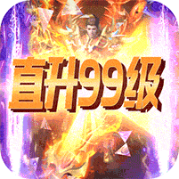 上古传说定制版