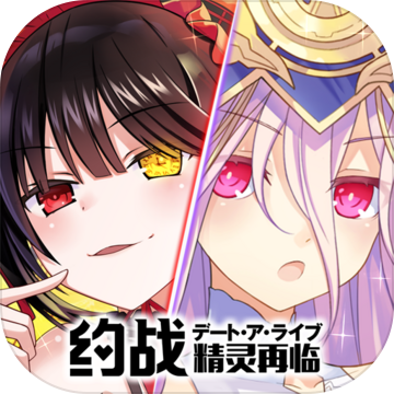 约战精灵再临qq登录版