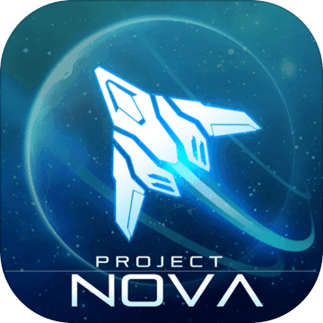 逆空使命NOVA计划