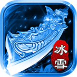 冰雪战魂打金版