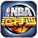 NBA范特西