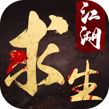 江湖求生试玩版