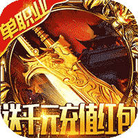 龙之霸业BT版