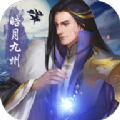 猎妖皎月九州