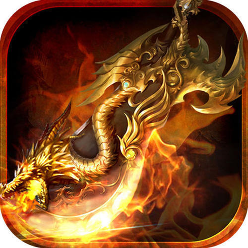 安锋游戏传奇单职业火龙区