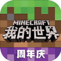 我的世界1.16版本