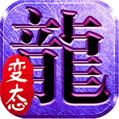 185龙渊神器