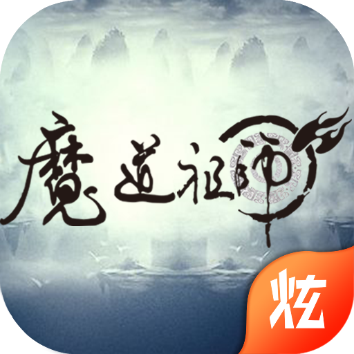 魔道祖师手游