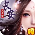 长安风云绘BT版