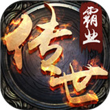 热血传世高爆版手游