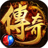 霸者无双传奇