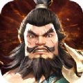 九州争霸之一统天下
