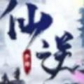 逆火苍穹之仙逆
