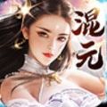 混元遮天