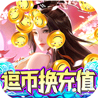 大道争锋送充版