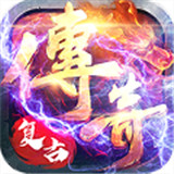 雷霆霸业传奇世界