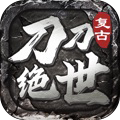 刀刀绝世打金