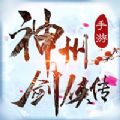 神州剑侠录