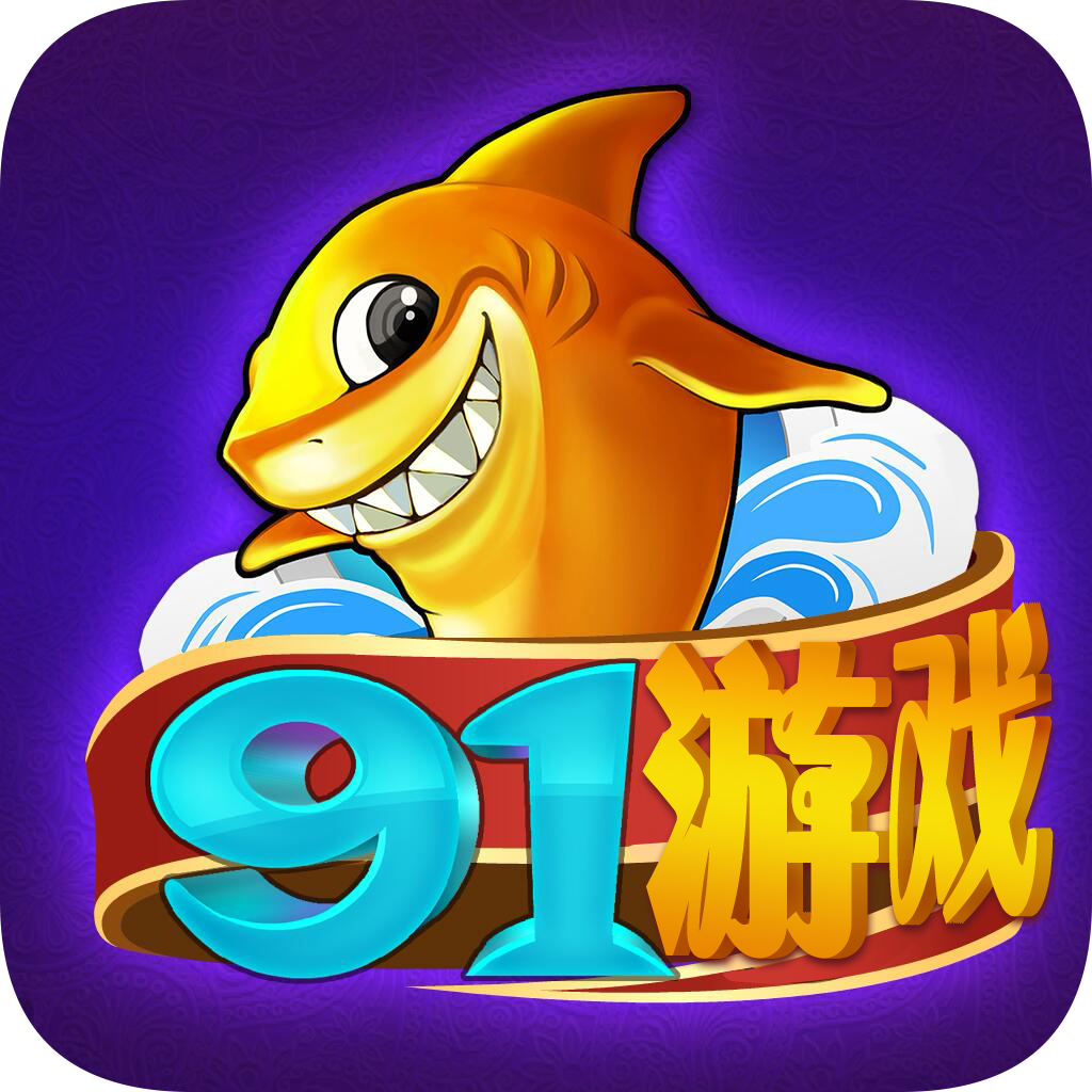 91游戏中心