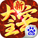 新大主宰百度版