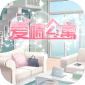 爱情公寓手游