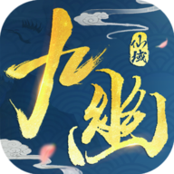 九幽仙域红包版