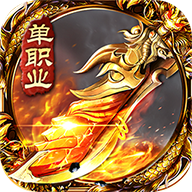 高爆切割变态传奇