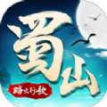 蜀山战纪之剑侠传奇