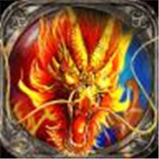 烈火屠龙战将