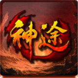 木兰神途