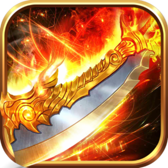 2020正版传奇高爆版