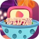 梦幻万题
