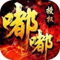 嘟嘟传奇176复古手游版
