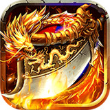 王者传奇之烈焰归来