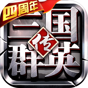 三国群英传争霸