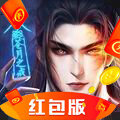 青云传之一剑倾城红包版