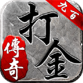 九百打金互通版
