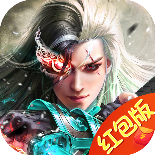 九阴绝学红包版