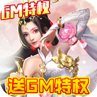 剑侠传奇GM版
