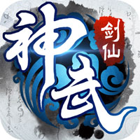 神武剑仙