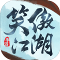 仙剑之笑傲江湖