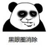 黑眼圈消除游戏