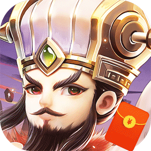 霸王雄心红包三国