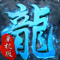 单职业之蓝月传奇