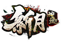 新月合击185