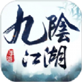 九阴江湖手游