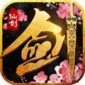 一剑灭仙之剑侠情缘