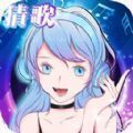 姐姐来猜歌领红包