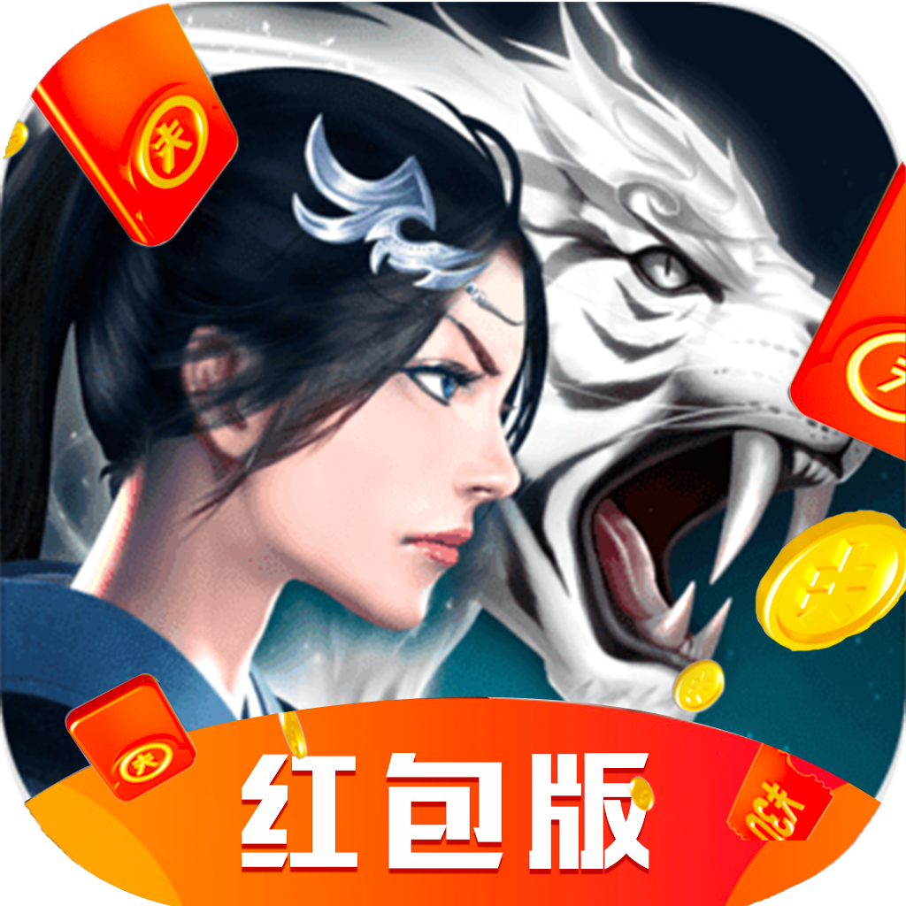 魔道仙主红包版